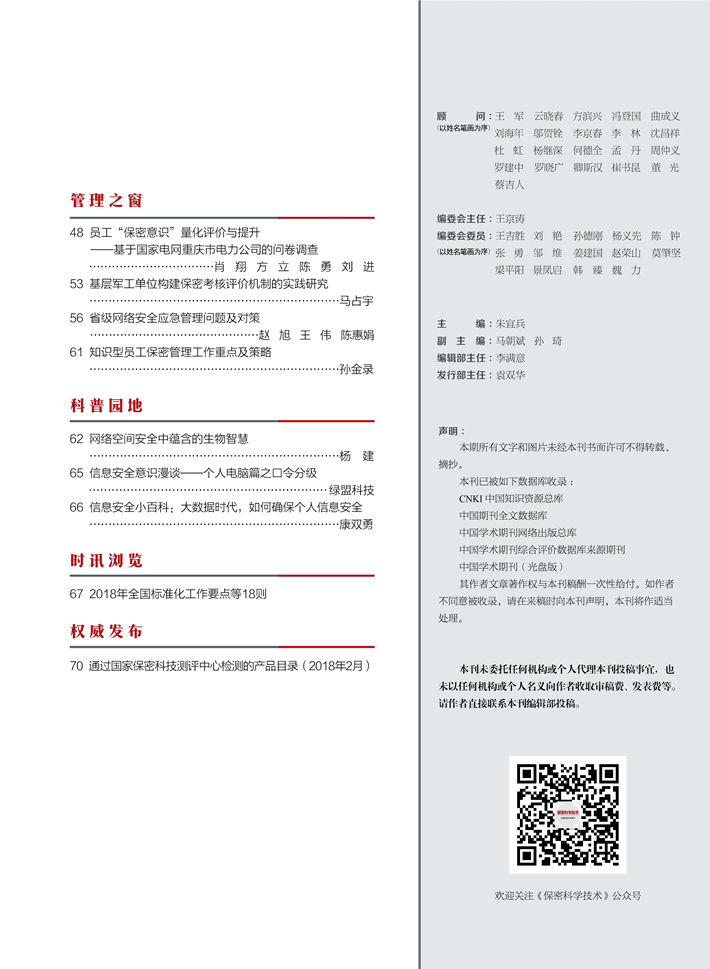 2018.2目录_2