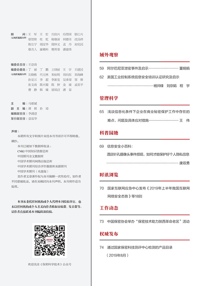 《保密科学技术》第8期_3_副本