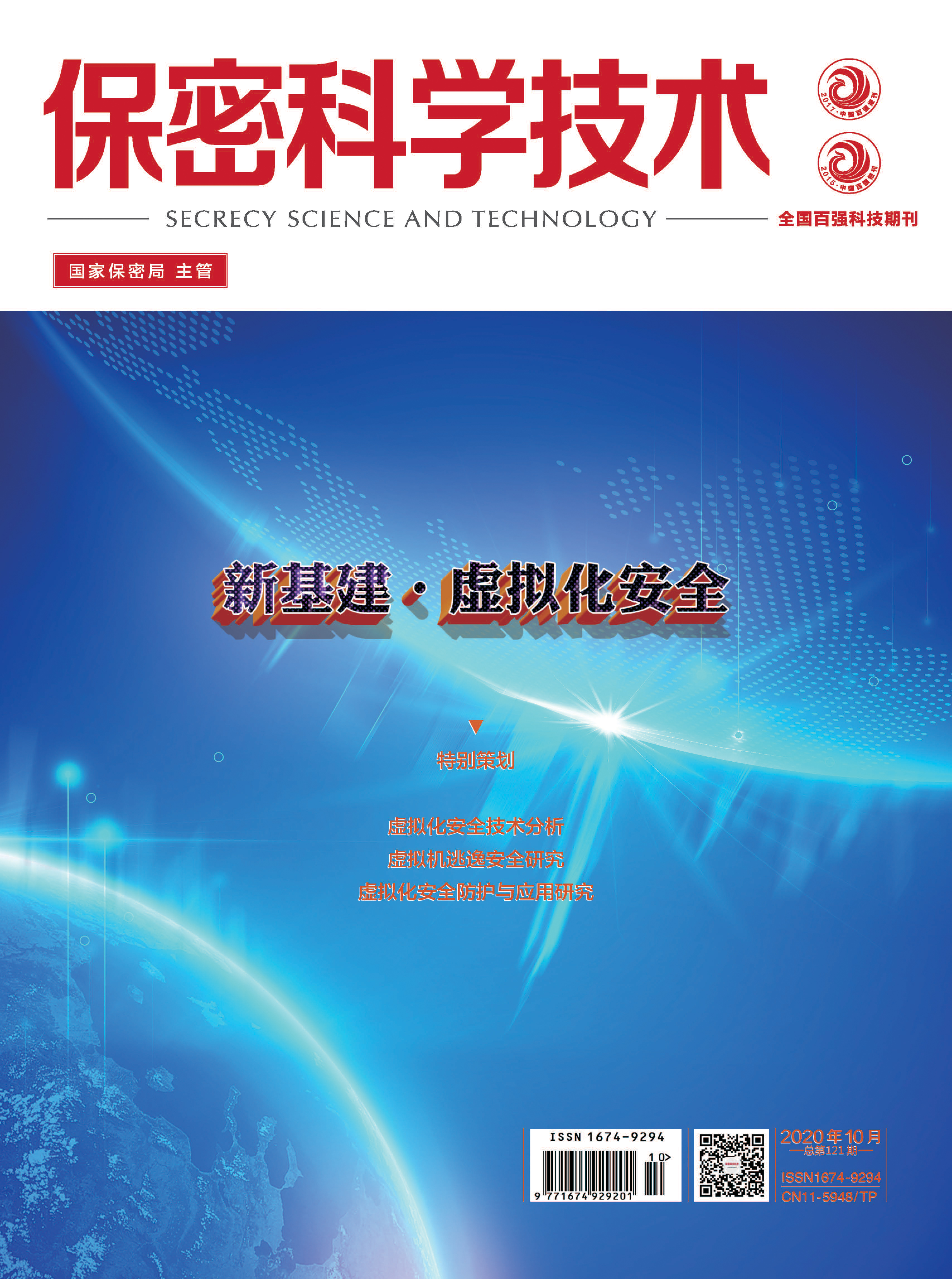 2020年第10期