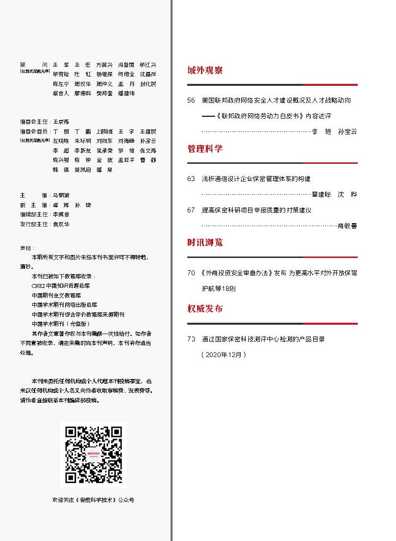 2020.12目录_页面_2