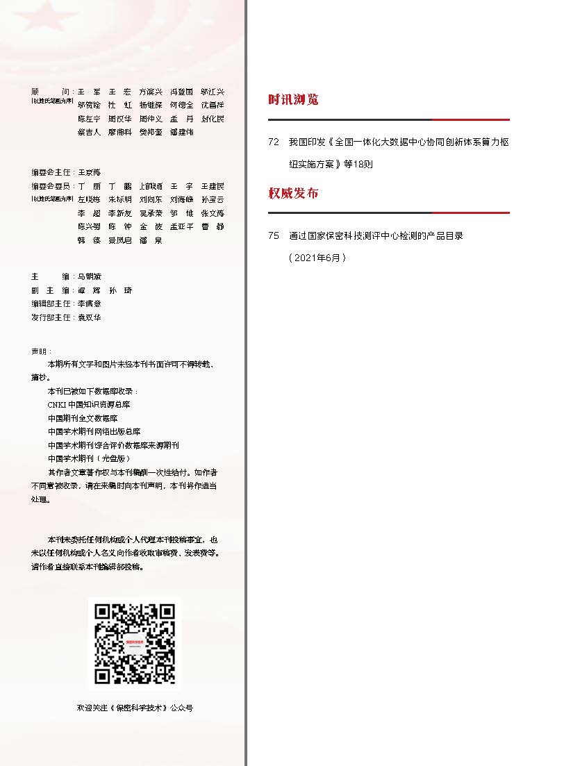 2021.6目录_页面_2