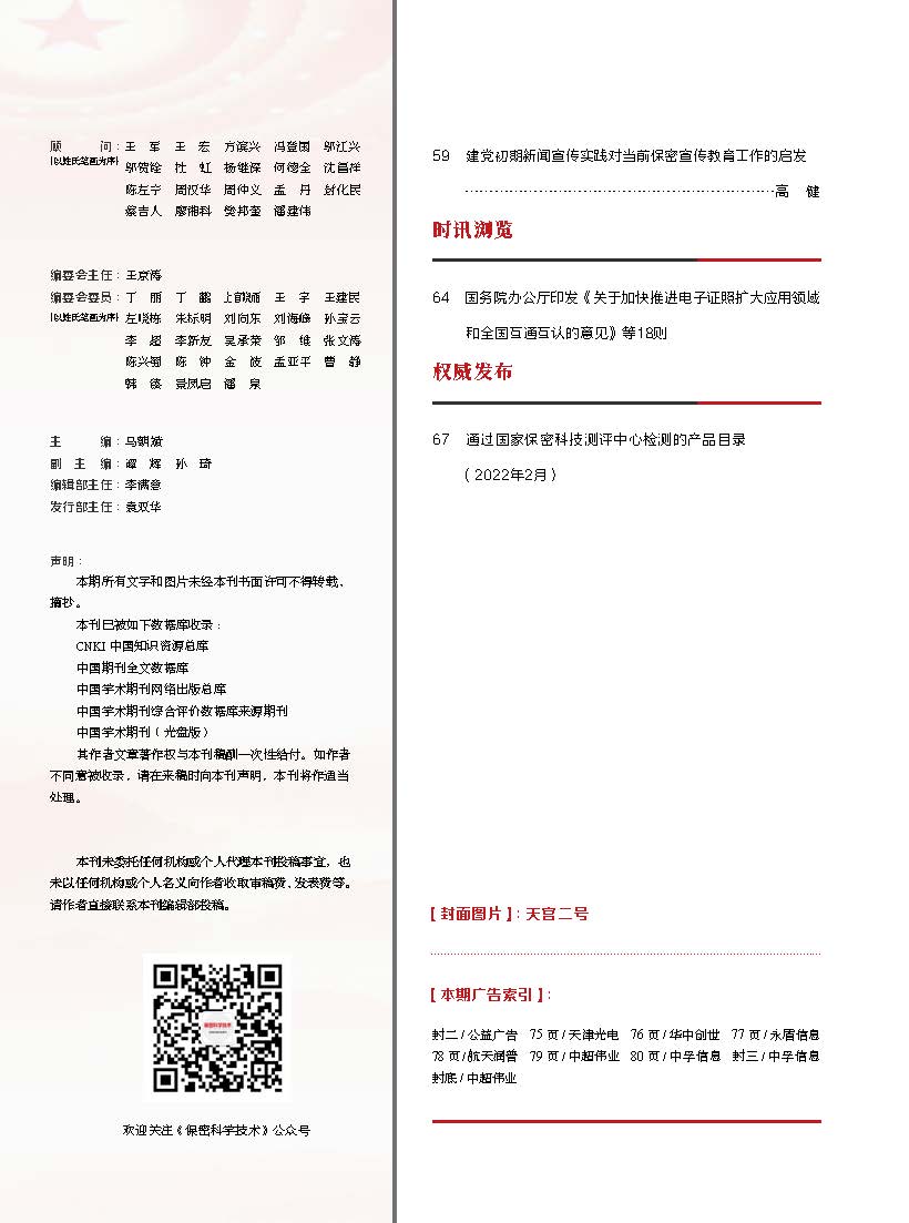 2月刊目录页_页面_2