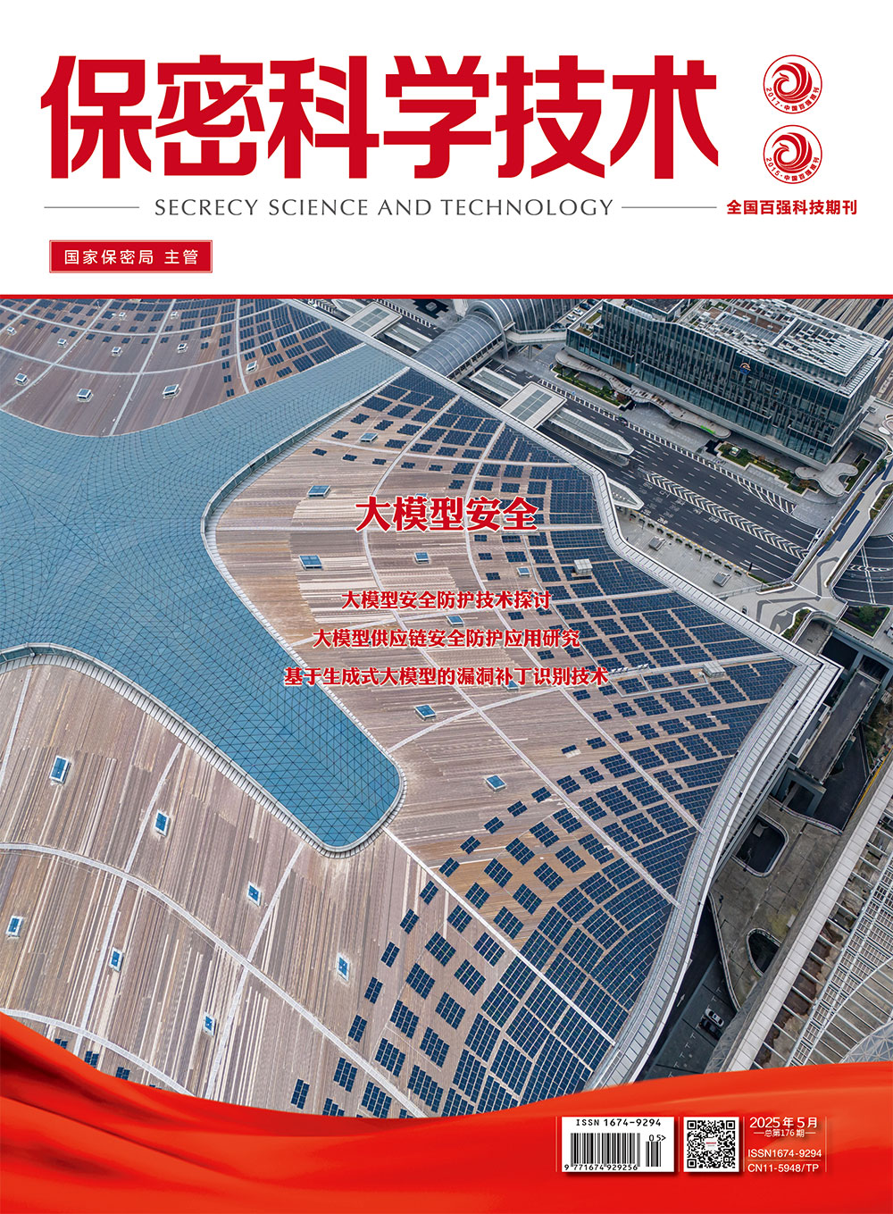2025年第5期